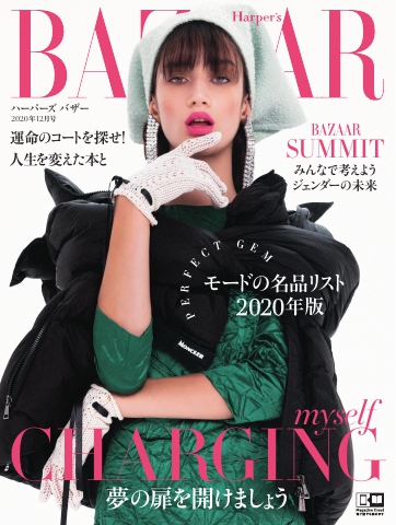 Harper's BAZAAR ハーパーズ バザー 2020年12月号 - - 漫画・無料試し