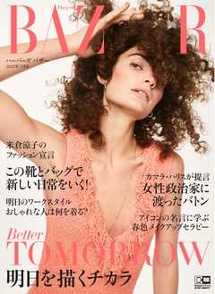 Harper’s BAZAAR ハーパーズ バザー 2021年3月号