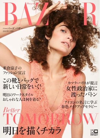 Harper's BAZAAR ハーパーズ バザー 2021年3月号 - - 漫画・ラノベ