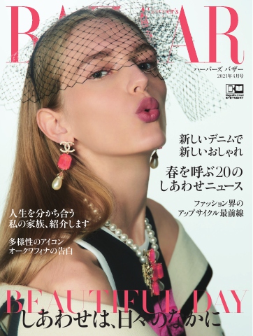 Harper's BAZAAR ハーパーズ バザー 2021年4月号 - - 雑誌・無料試し読みなら、電子書籍・コミックストア ブックライブ