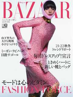 Harper’s BAZAAR ハーパーズ バザー 2021年9月号