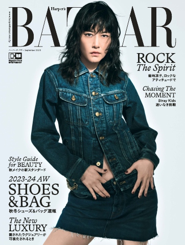 Harper's BAZAAR ハーパーズ バザー 2023年9月号 - - 漫画・無料試し