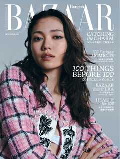 Harper’s BAZAAR ハーパーズ バザー 2024年5月号