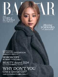 Harper’s BAZAAR ハーパーズ バザー 2025年1・2月合併号