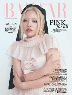 Harper’s BAZAAR ハーパーズ バザー 2025年11月号