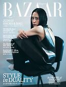 Harper’s BAZAAR ハーパーズ バザー 2026年4月号
