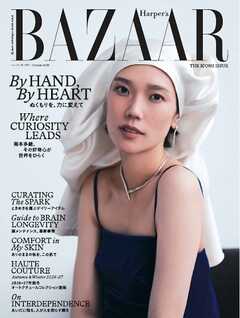 Harper’s BAZAAR ハーパーズ バザー 2026年10月号