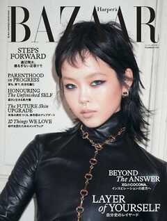 Harper’s BAZAAR ハーパーズ バザー 2026年11月号