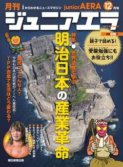 ジュニアエラ 2015年12月号 -  - 雑誌・無料試し読みなら、電子書籍・コミックストア ブックライブ