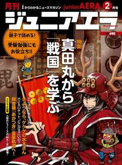 ジュニアエラ 2016年2月号