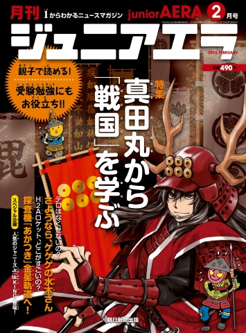 ジュニアエラ 2016年2月号 | ブックライブ