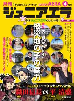 ジュニアエラ 2016年4月号
