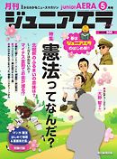 ジュニアエラ 2016年5月号