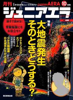 ジュニアエラ 2016年10月号