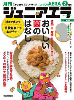 ジュニアエラ 2017年2月号 -  - 雑誌・無料試し読みなら、電子書籍・コミックストア ブックライブ