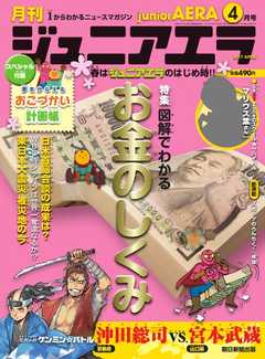 ジュニアエラ 2017年4月号