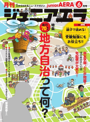 ジュニアエラ 2017年6月号 - - 漫画・無料試し読みなら、電子書籍