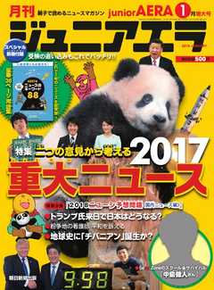 ジュニアエラ 2018年1月号
