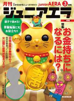 ジュニアエラ 2018年3月号