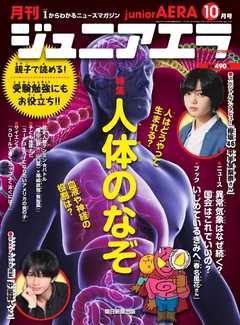 ジュニアエラ 2018年10月号
