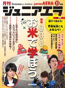 ジュニアエラ 2018年11月号