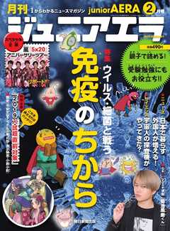 ジュニアエラ 2019年2月号