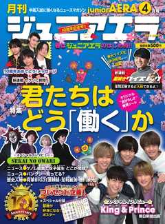 ジュニアエラ 2019年4月号 - - 漫画・ラノベ（小説）・無料試し読み