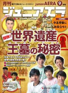 ジュニアエラ 2019年9月号