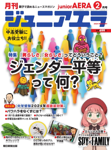 ジュニアエラ 2024年2月号 - - 漫画・ラノベ（小説）・無料試し読み