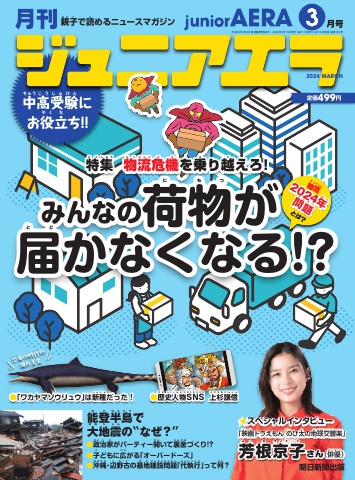 ジュニアエラ 2024年3月号 - - 漫画・ラノベ（小説）・無料試し読み