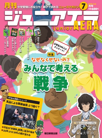 ジュニアエラ 2024年7月号 - - 雑誌・無料試し読みなら、電子書籍・コミックストア ブックライブ