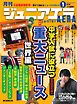 ジュニアエラ 2025年1月号