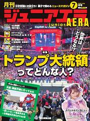 ジュニアエラ 2025年7月号