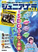 ジュニアエラ 2025年11月号
