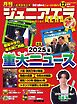 ジュニアエラ 2025年12月号
