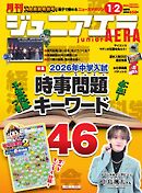 ジュニアエラ 2026年1・2月合併号