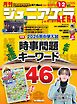 ジュニアエラ 2026年1・2月合併号