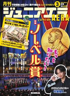 ジュニアエラ 2026年3月号