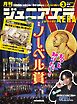 ジュニアエラ 2026年3月号