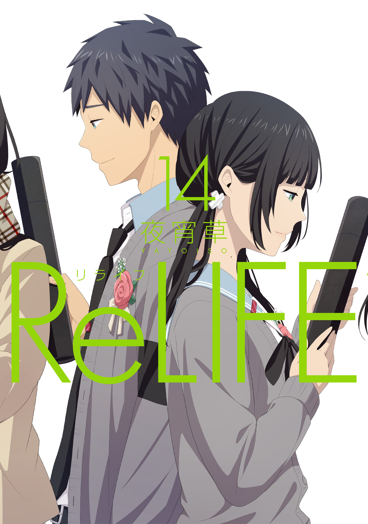 Relife14 フルカラー 電子書籍版限定特典付 漫画 無料試し読みなら 電子書籍ストア ブックライブ