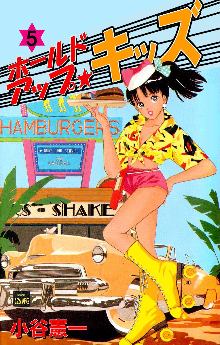 ホールドアップキッズ エロ 