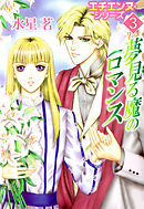 エチエンヌ・シリーズ 3巻