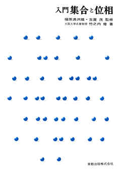 入門集合と位相