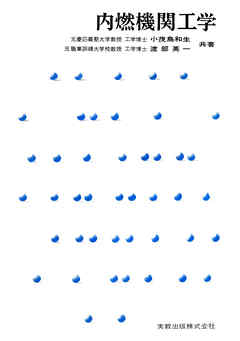 内燃機関工学