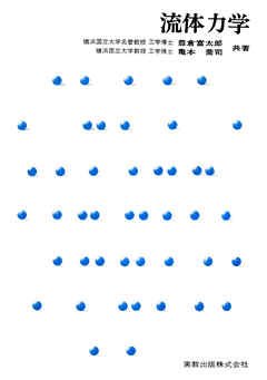 流体力学