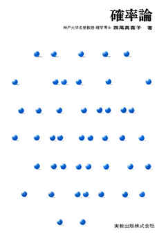 確率論