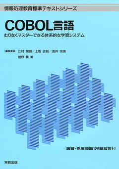 ＣＯＢＯＬ言語