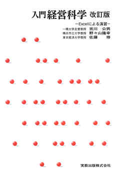 入門  経営科学　  改訂版