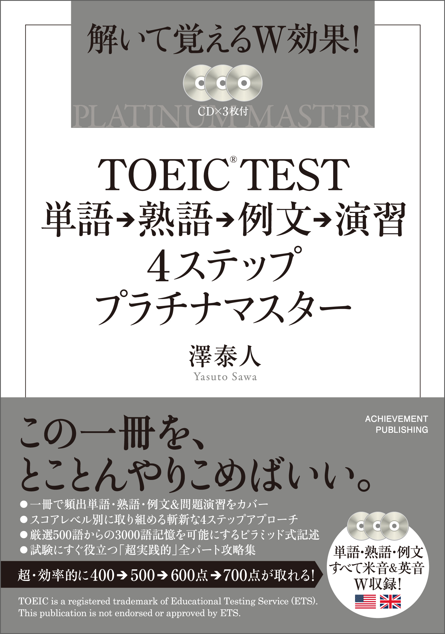 Toeic Test単語 熟語 例文 演習4ステッププラチナマスター 漫画 無料試し読みなら 電子書籍ストア ブックライブ