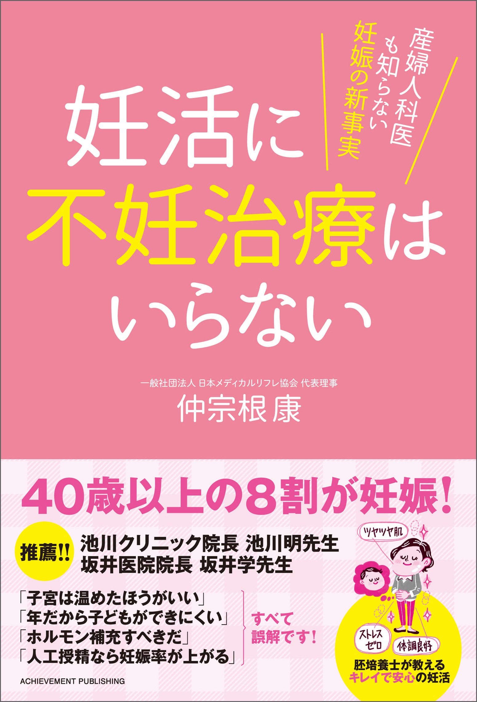 妊活に不妊治療はいらない - 仲宗根康 - 漫画・ラノベ（小説）・無料